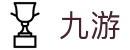 九游官网 - 9game中文版全站